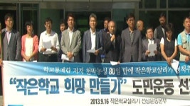 [전남] 농·어촌교육 살리기…학교통폐합 사업 축소