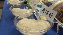 국내산 보다 저렴한 수입쌀, 우리 밥상 잠식