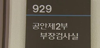 검찰, 이창우 전 행정관 소환…기록물 지정여부 조사