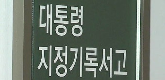 이창우 전 행정관 소환…'대통령 기록물' 조사