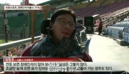 프로스포츠, 장애인석 비율 0.75%