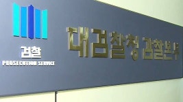 조영곤 지검장 