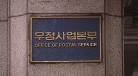 우정사업본부, 부적정 투자로 수백억 이익기회 날려