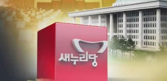 [속보] 새누리, 국정원 개혁특위 수용…대선개입 의혹 특검은 거부