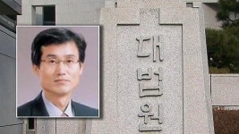 양승태 대법원장, 조희대 신임 대법관 임명 제청