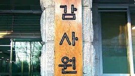 감사원, 내일부터 공공기관 경영관리·감독실태 감사