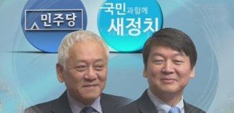 통합신당 이름은 '새정치민주연합'…약칭은 '민주' 빼