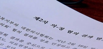 의협, 정부와 타협안 도출…모레까지 찬반투표