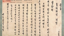 [핫포토] 조선 정조가 외숙모에게 보낸 한글 편지