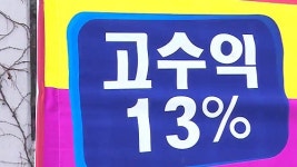 고수익 보장 미끼 부동산 투자 주의보 발령
