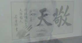 [영상토크] 경매에 나온 안중근 의사 유묵 경천