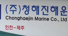 청해진해운 경영진 출금…경영 비리 의혹 수사
