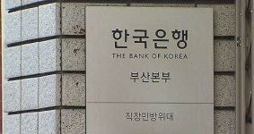 한국은행 부산본부 옛건물 매각 유찰