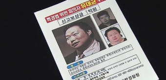 유병언 장남 대균 씨 도피 도운 혐의 50대 체포