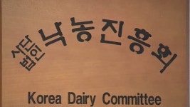 우유재고 12년 만에 최고…업계 한계상황 직면