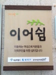 [취재파일] 이웃사랑의 작은 실천…공간나눔 운동 이어쉼