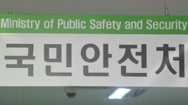 장성 출신 지휘부 효과?…군기 세진 안전처