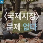 [카드 뉴스] 국제시장…또 불거진 진보/보수 논쟁