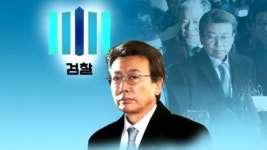 정윤회 문건 허위…조응천 사실상 박지만 비선 역할