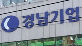 경남기업, 자본잠식 이어 검찰조사까지 설상가상