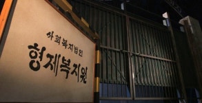 형제복지원의 검은 배후는 누구인가