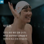 [카드뉴스] 박태환과 친구 김지현…다른 운명