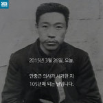 [카드뉴스] 안중근 의사 서거 105주기…테러리스트?