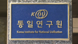 통일연구원, 서초동 시대 개막…24주년 기념식