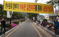 고리원전 옆에서 못 살겠다 길천마을 한 달째 시위