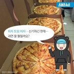 [스브스뉴스]한 판 시켰는데 20조각 배달…신기한 피자