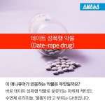 [스브스뉴스]불금에 클럽 갔다가 약 탄 술?…이렇게 감별하세요