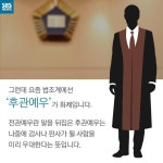 [카드뉴스] 예비판사 모시는 로펌…황당한 후관예우