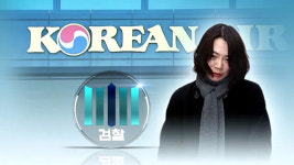 검찰 조현아 구치소 청탁 대한항공 부속의원 압수수색