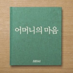 [스브스뉴스]신기한 음식 사진들…그 안에 담긴 어머니 마음