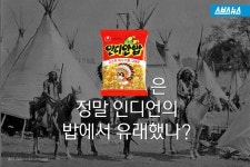 [스브스뉴스]美 박물관에 전시된 과자 인디안밥… 뜻밖의 사실