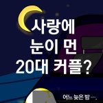 [스브스뉴스]모텔 앞에서 사람 치고도 모른 척…사랑에 눈먼 남녀