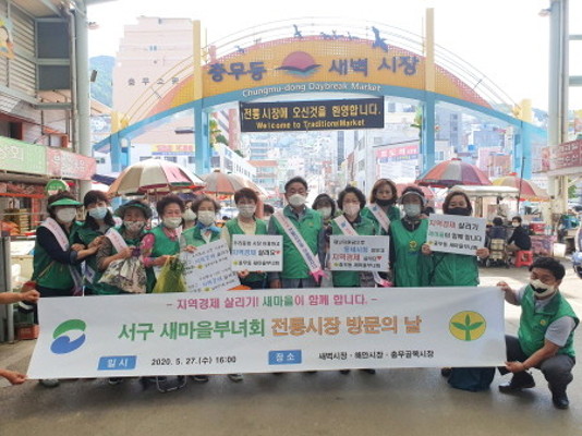 부산 서구 새마을부녀회, 전통시장 방문의 날 동참 | 포토뉴스