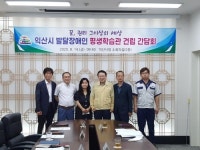 익산시, 발달장애인 자립 지원 '평생학습관' 건립 대표 이미지