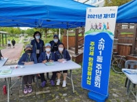 광명시 소하1동, 첫 주민총회 성공리에 마무리