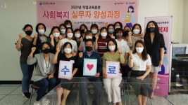 부산 서구, 사회복지실무자 양성과정 직업교육훈련 수료식 개최