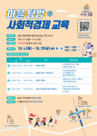 도봉구, 도봉, 마을탐방 사회적경제 교육 실시