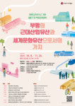 부평구 부평역사박물관, 제27기 박물관대학 진행