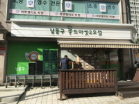 인천 남동구, 사회안전망 푸드마켓 2호점 간석1동으로 이전 개소