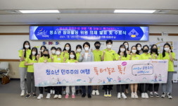 부산 금정구 청소년위원들, 민주주의 여행 대장정 마쳐