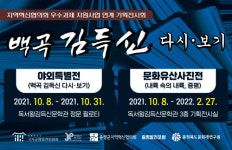 증평군, 백곡 김득신 다시·보기 학술세미나 및 전시회 개최