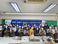광명시, 찾아가는 건강먹거리 교육 운영