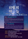 부산 북구 금곡도서관, 과학 강연 10월의 하늘 개최