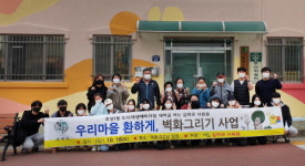 계양구, 도시재생 예비사업 주민과 벽화 그리기 추진