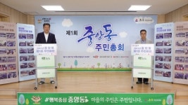 강릉시 중앙동 주민자치회, 제1회 주민총회 개최