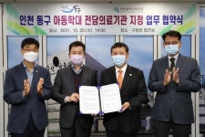 인천 동구, 인천의료원과 아동학대 전담의료기관 협약체결
